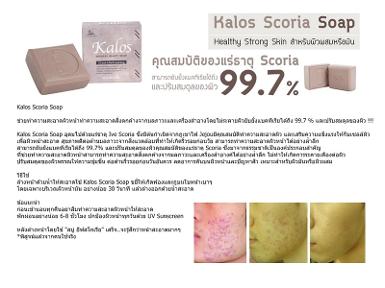 kalos สบู่หน้าใส จ๋า